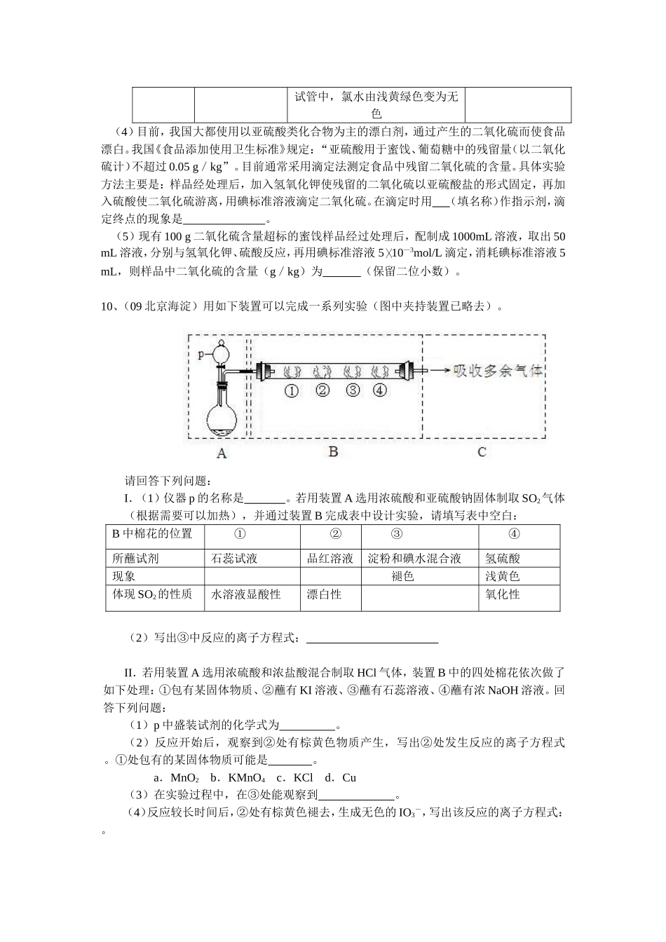 氧族元素课后训练题_第3页