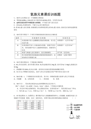 氧族元素课后训练题