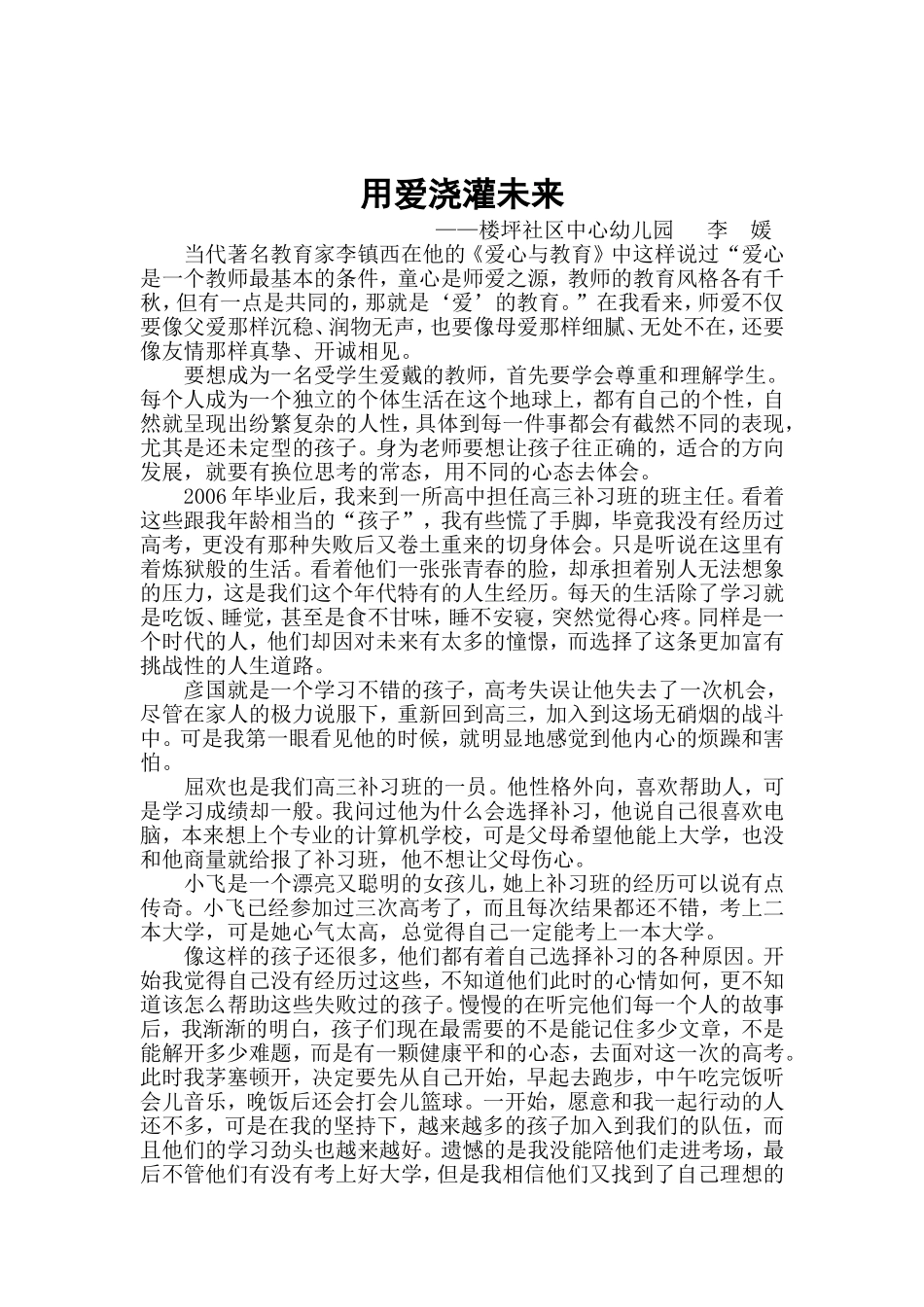 用爱浇灌未来_第2页