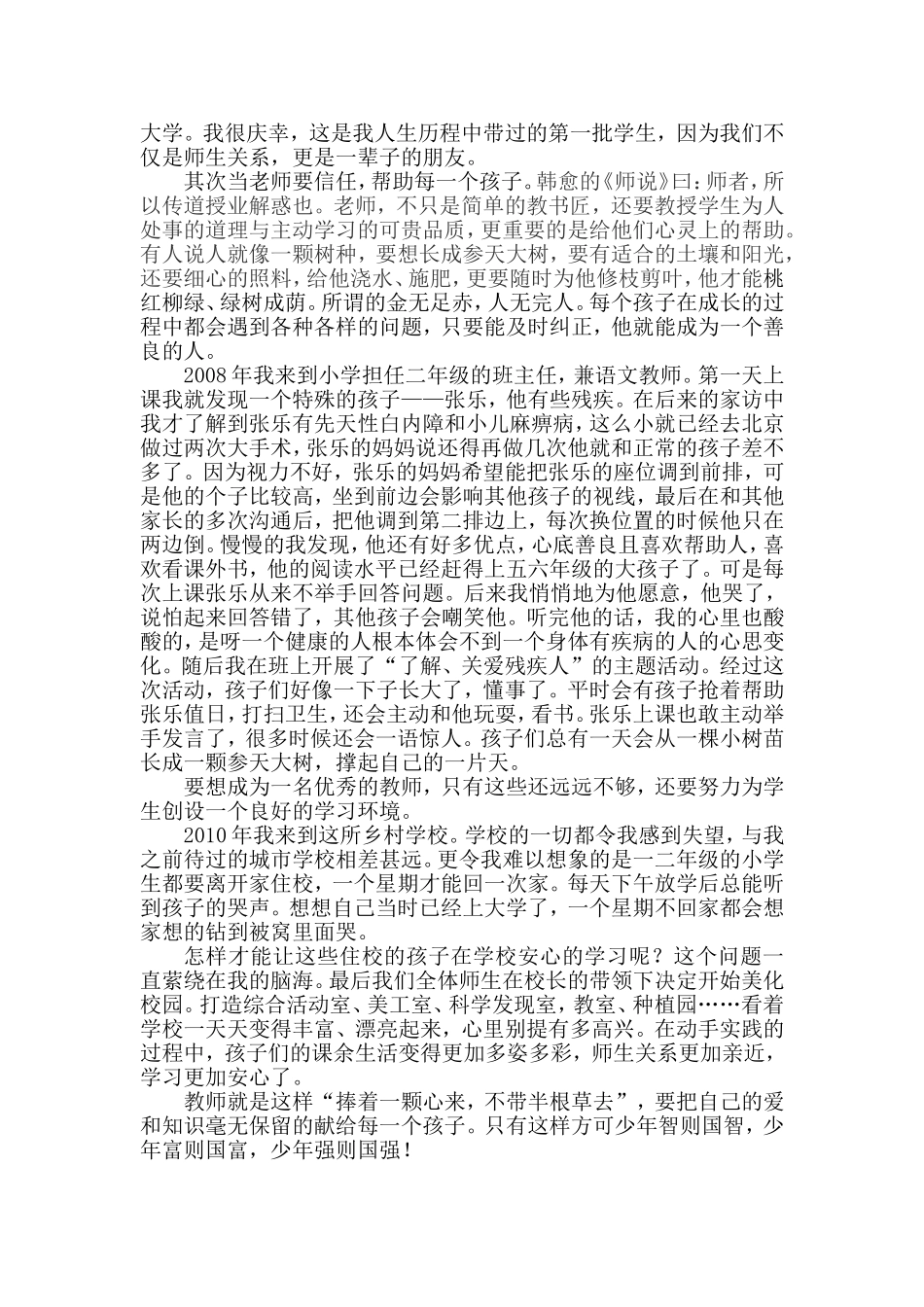 用爱浇灌未来_第3页