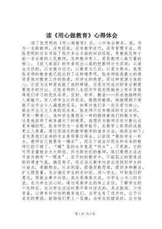 读《用心做教育》心得体会