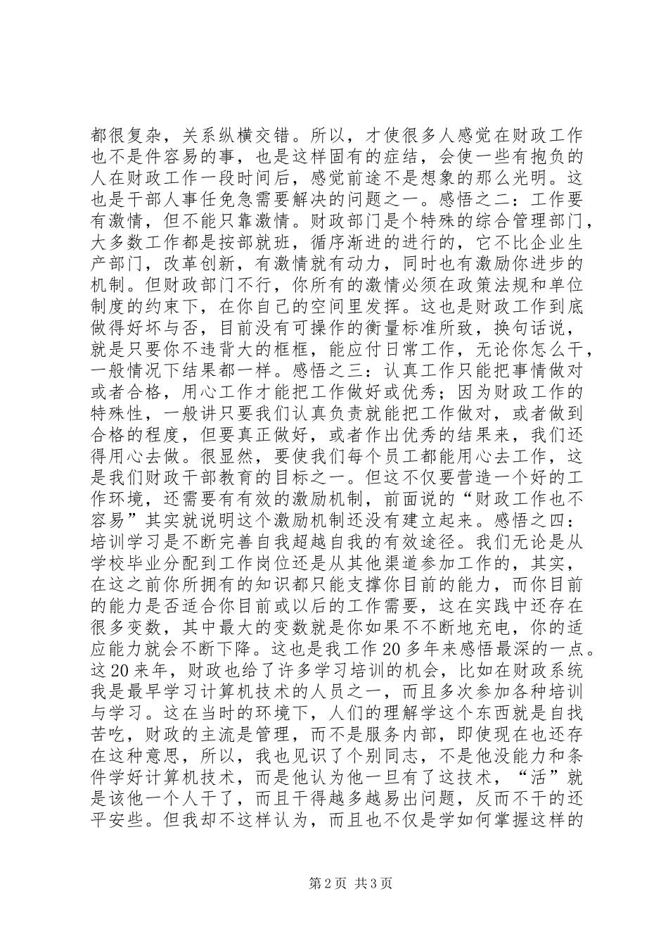 财政工作心得体会_第2页