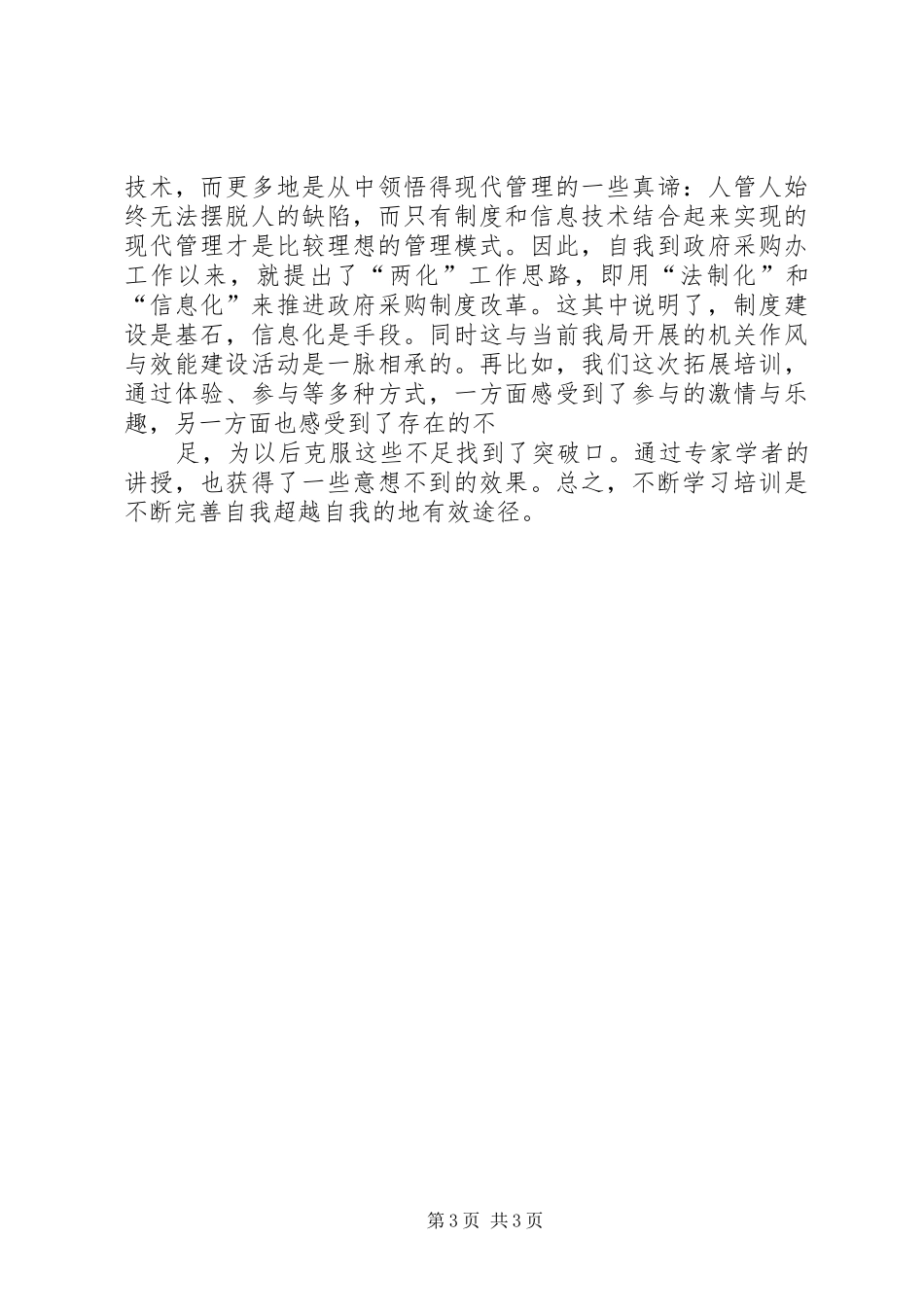 财政工作心得体会_第3页