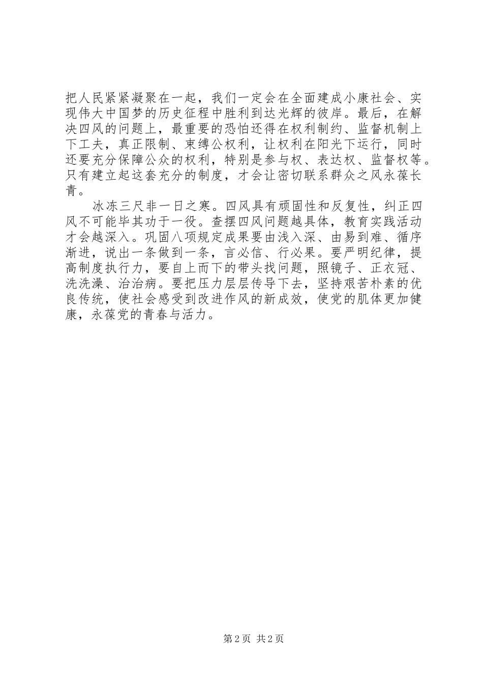 反对四风心得体会_第2页