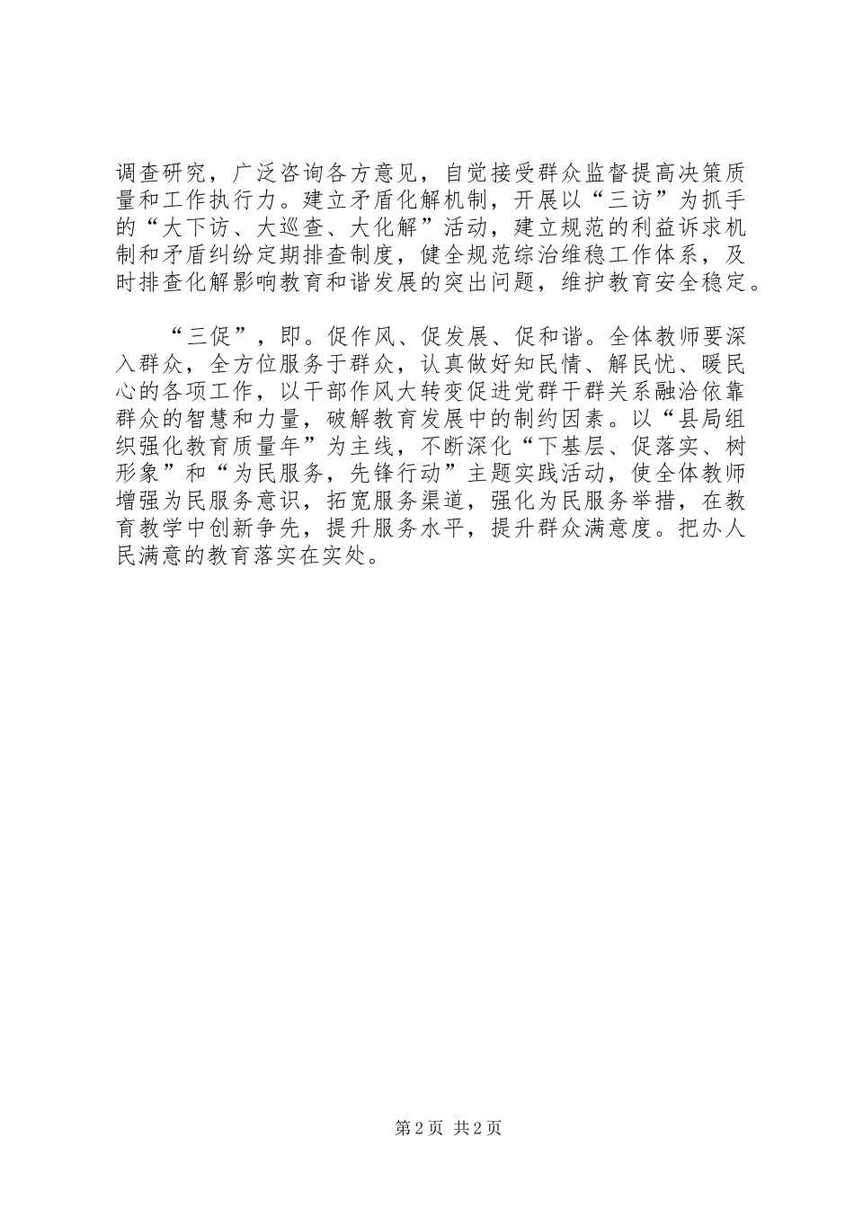 三问学习心得体会五篇_2_第2页