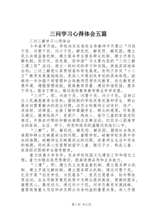 三问学习心得体会五篇_2