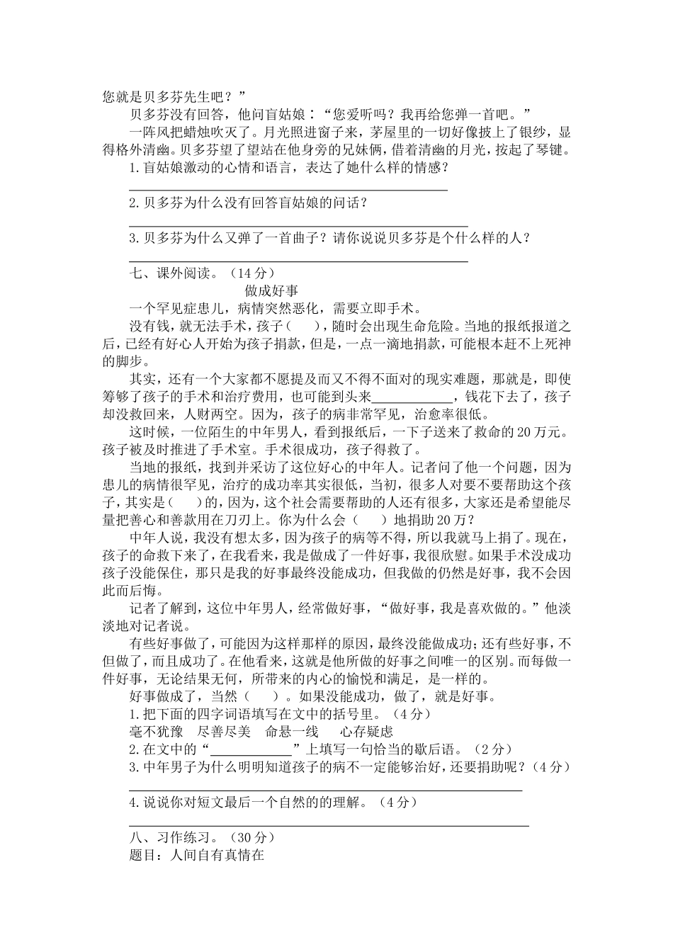 人六测评试卷_第2页