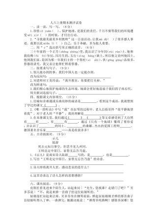 人六测评试卷