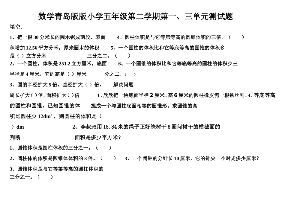 陈永康自测题MicrosoftWord文档_第1页