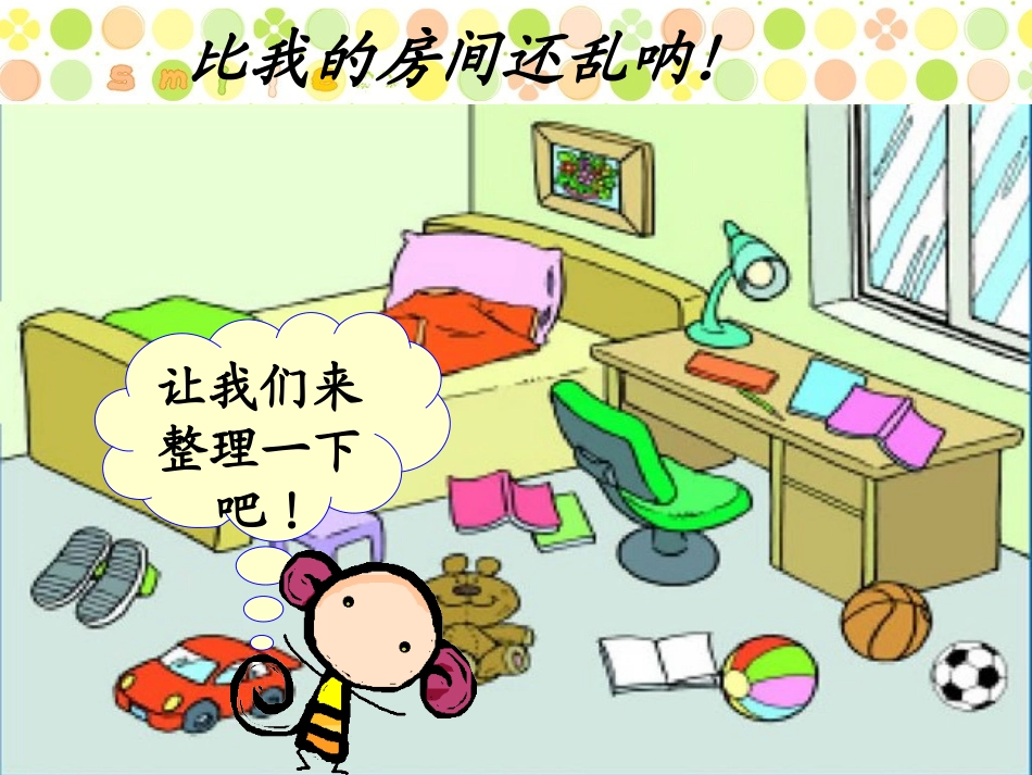 整理房间郭娇_第2页