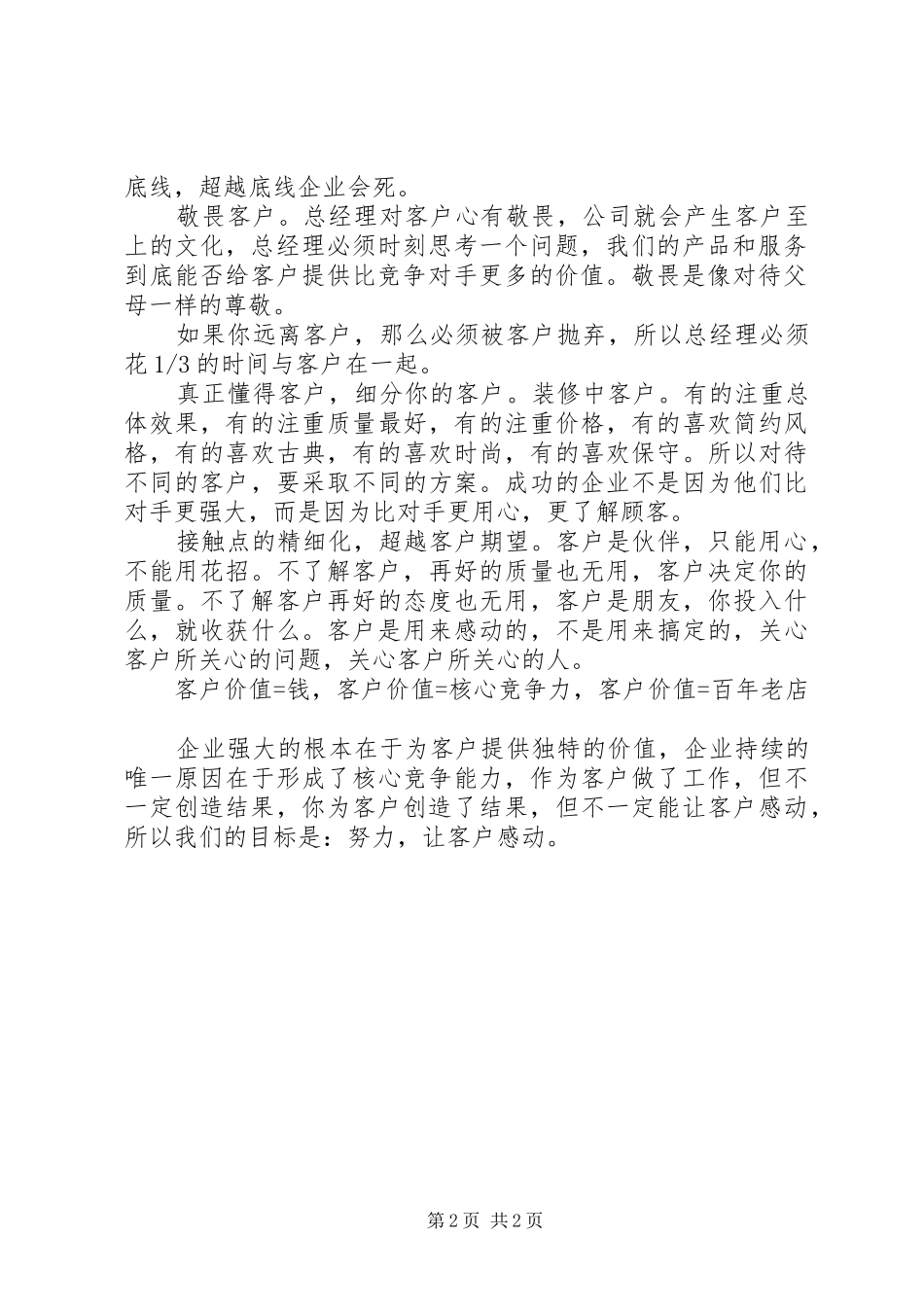 《客户价值》培训心得_第2页