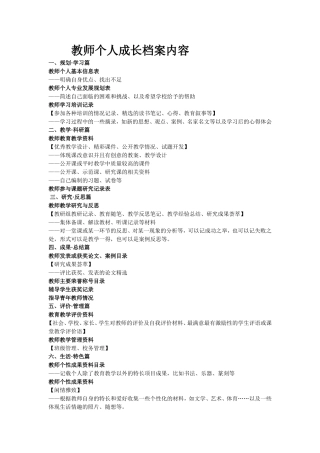 教师成长档案格式