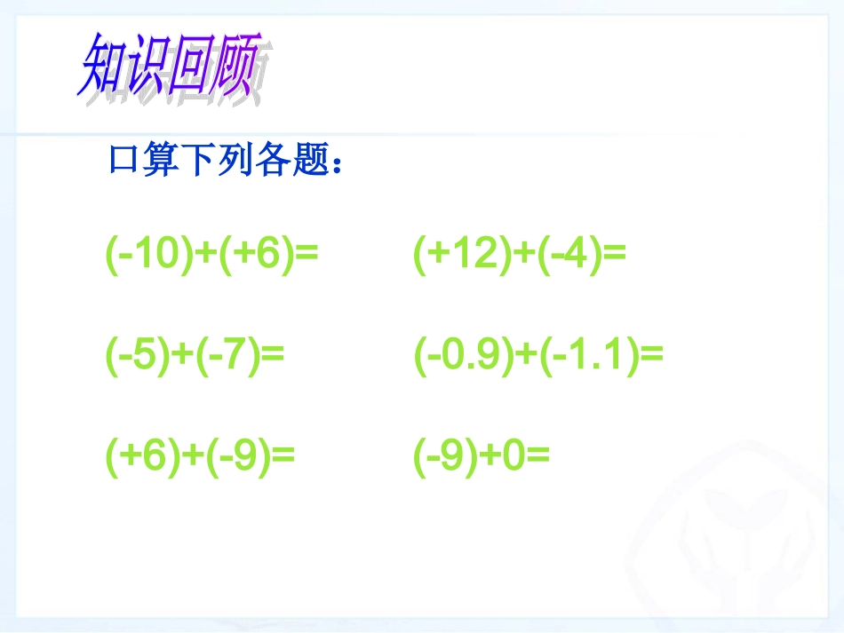有理数加减法3_第2页