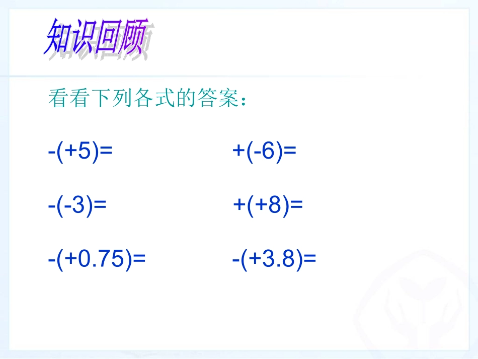 有理数加减法3_第3页