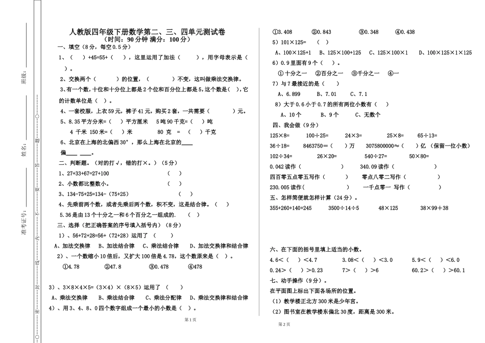 小学四年级数学5月月考试卷_第1页