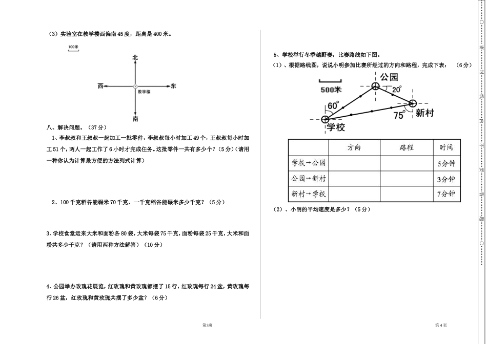 小学四年级数学5月月考试卷_第2页