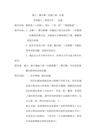 整十、整百数乘一位数的估算