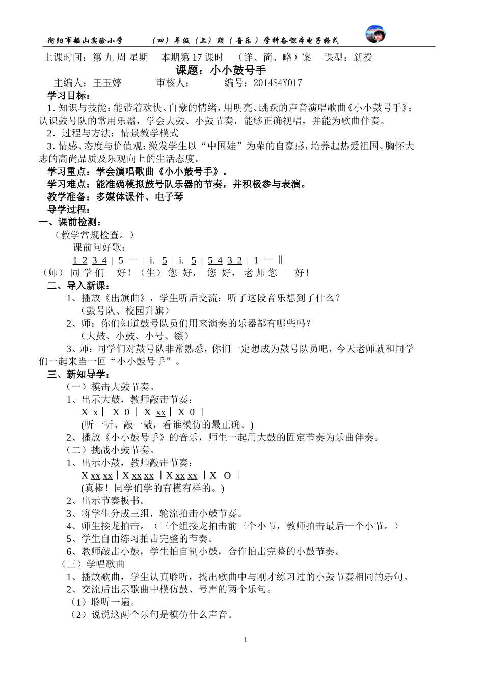 四年级上册《小小鼓号手》_第1页