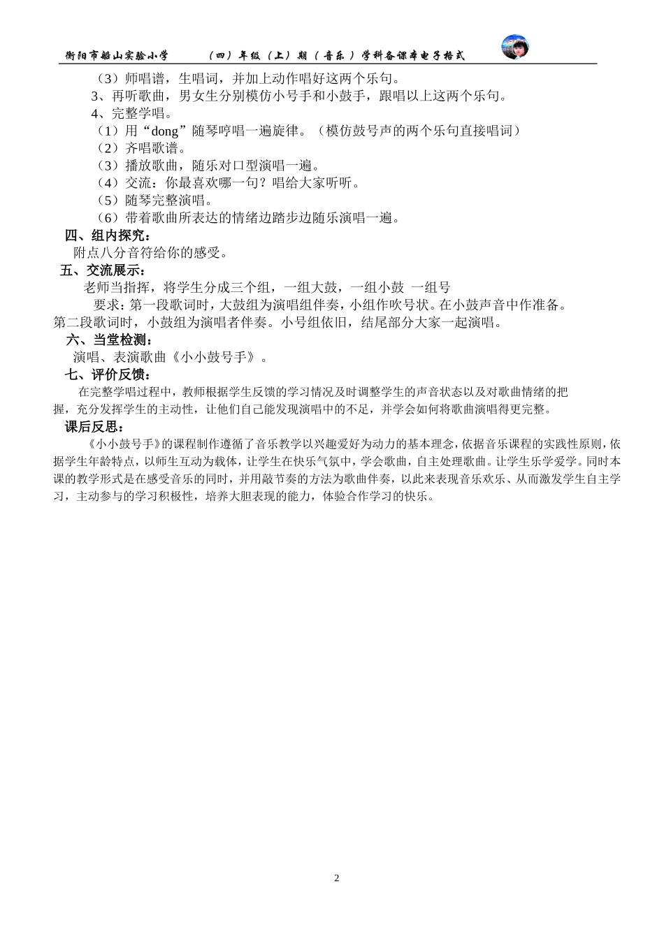 四年级上册《小小鼓号手》_第2页