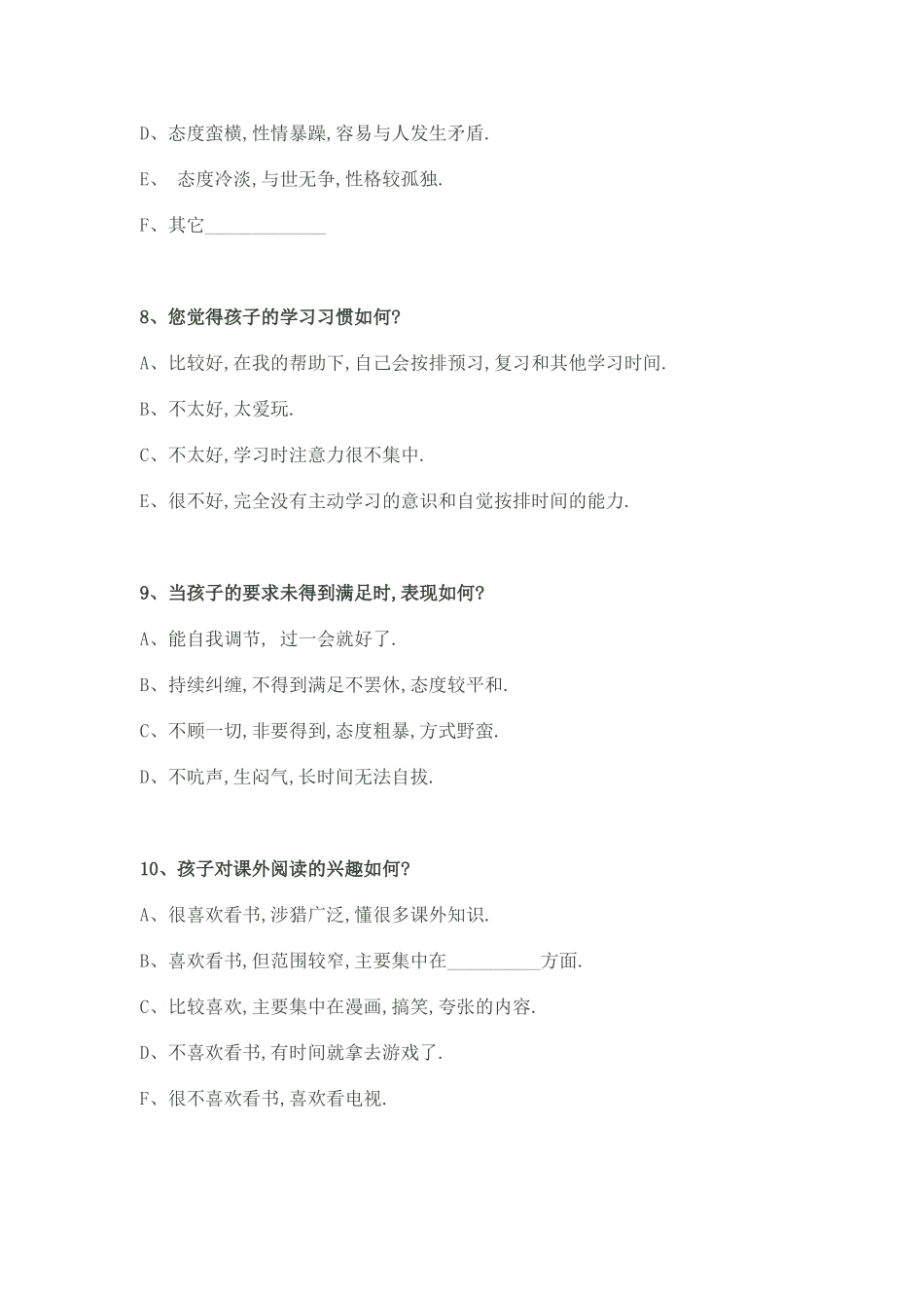 旬阳县城关一中家校沟通调查表_第3页