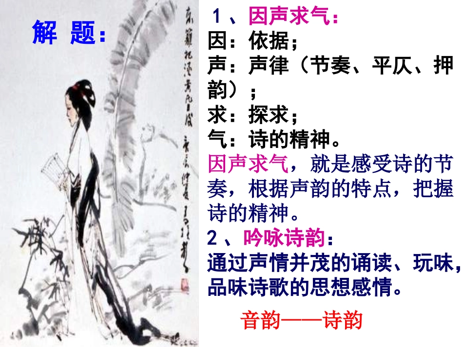 因声求气吟咏诗韵_第2页