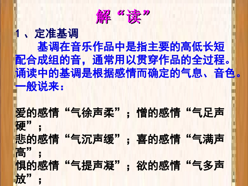 因声求气吟咏诗韵_第3页
