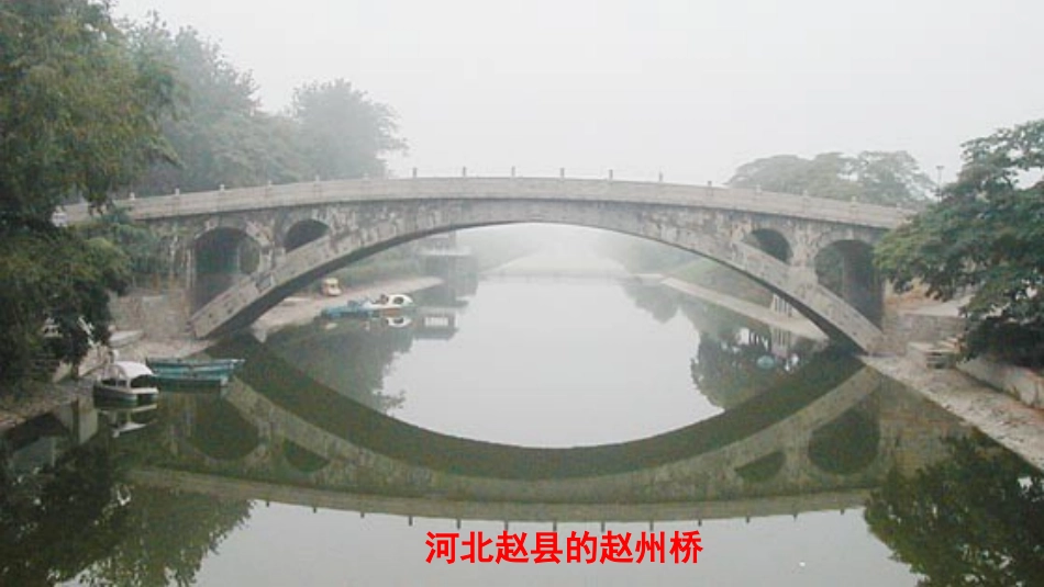 桥的形状和结构_第1页