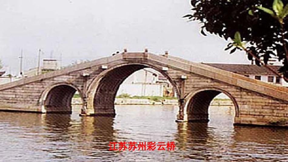 桥的形状和结构_第2页