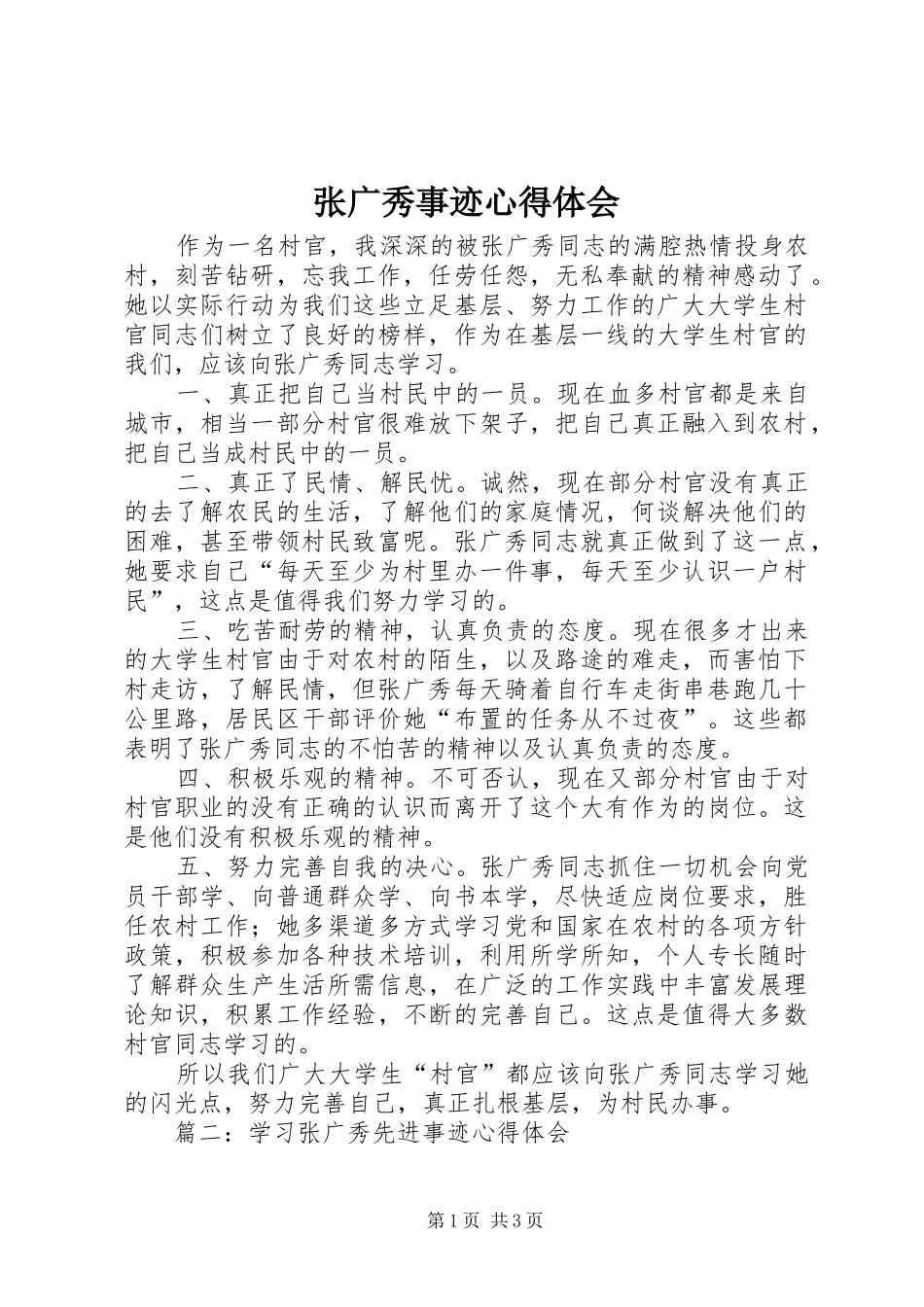 张广秀事迹心得体会_第1页