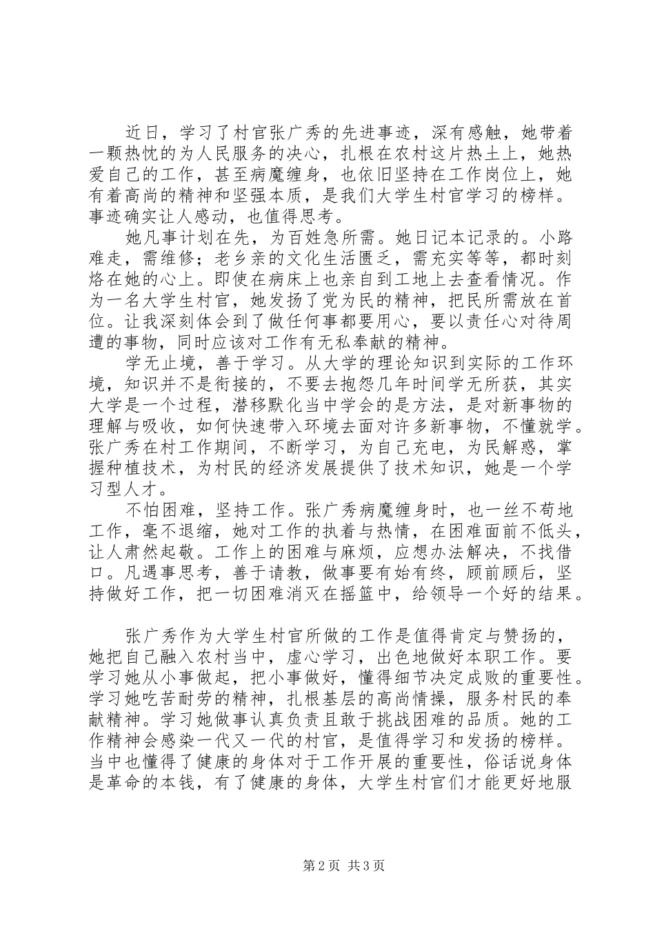 张广秀事迹心得体会_第2页