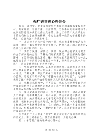 张广秀事迹心得体会