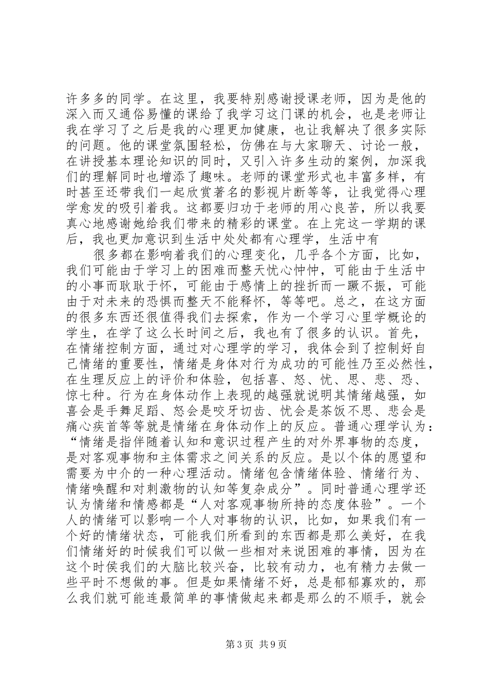 选修课学习心得体会_2_第3页