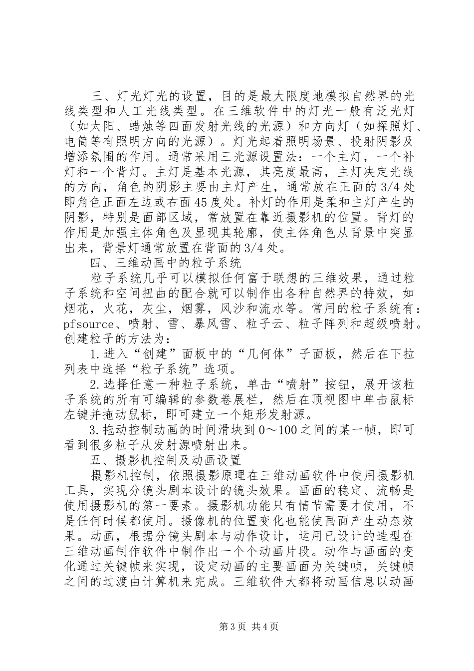 三维动画学习心得_第3页