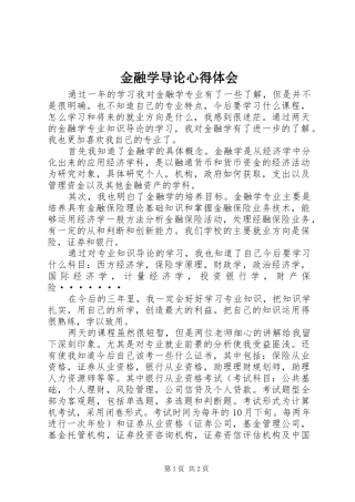 金融学导论心得体会