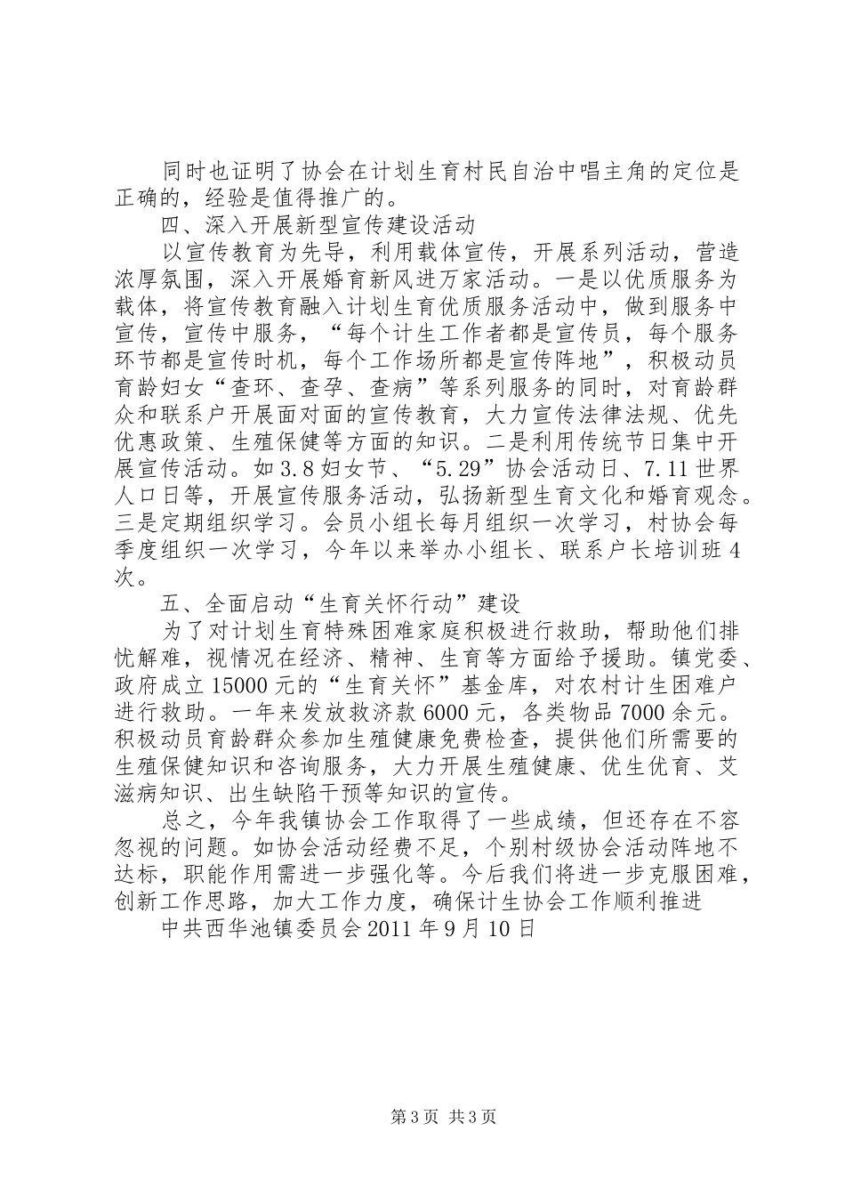 西华池镇廉政教育学习心得体会_1_第3页
