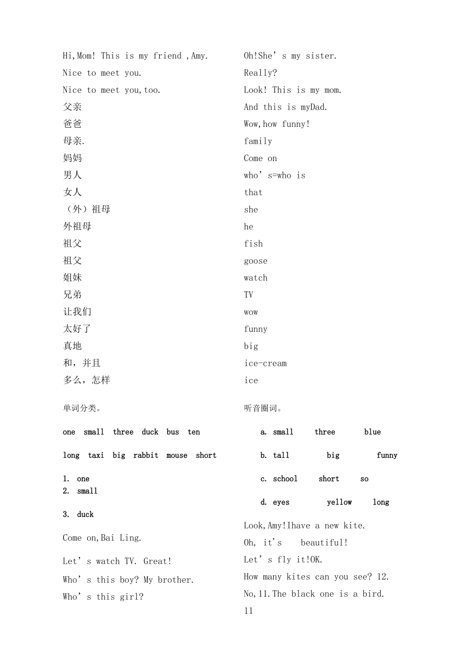 Pep三年级下听力练习_第2页