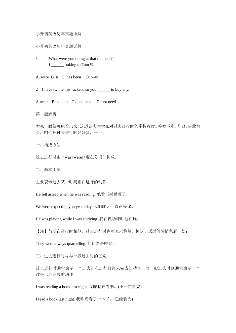 小升初复习真题解析1_第1页