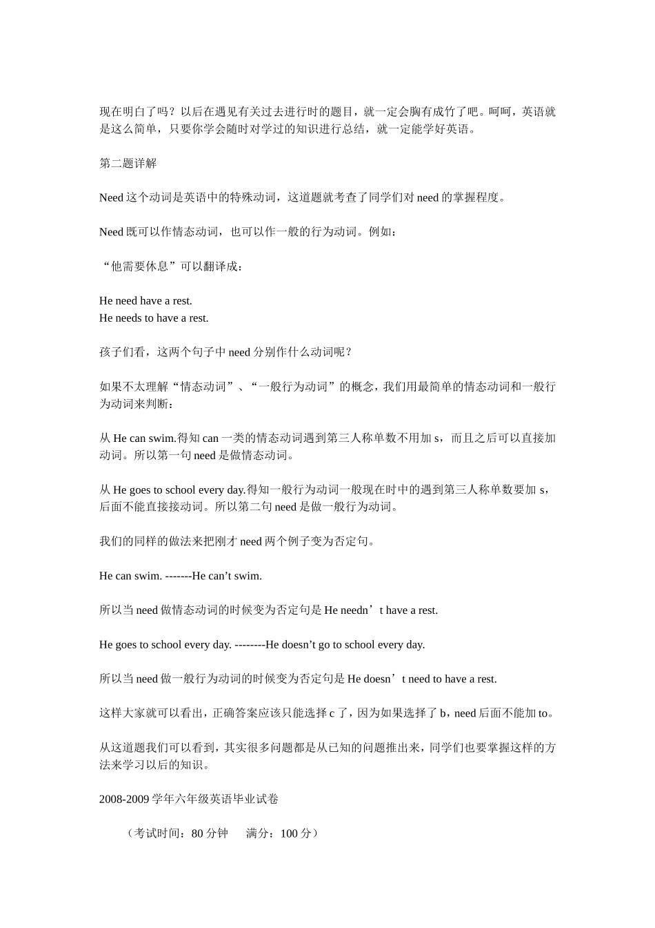 小升初复习真题解析1_第2页