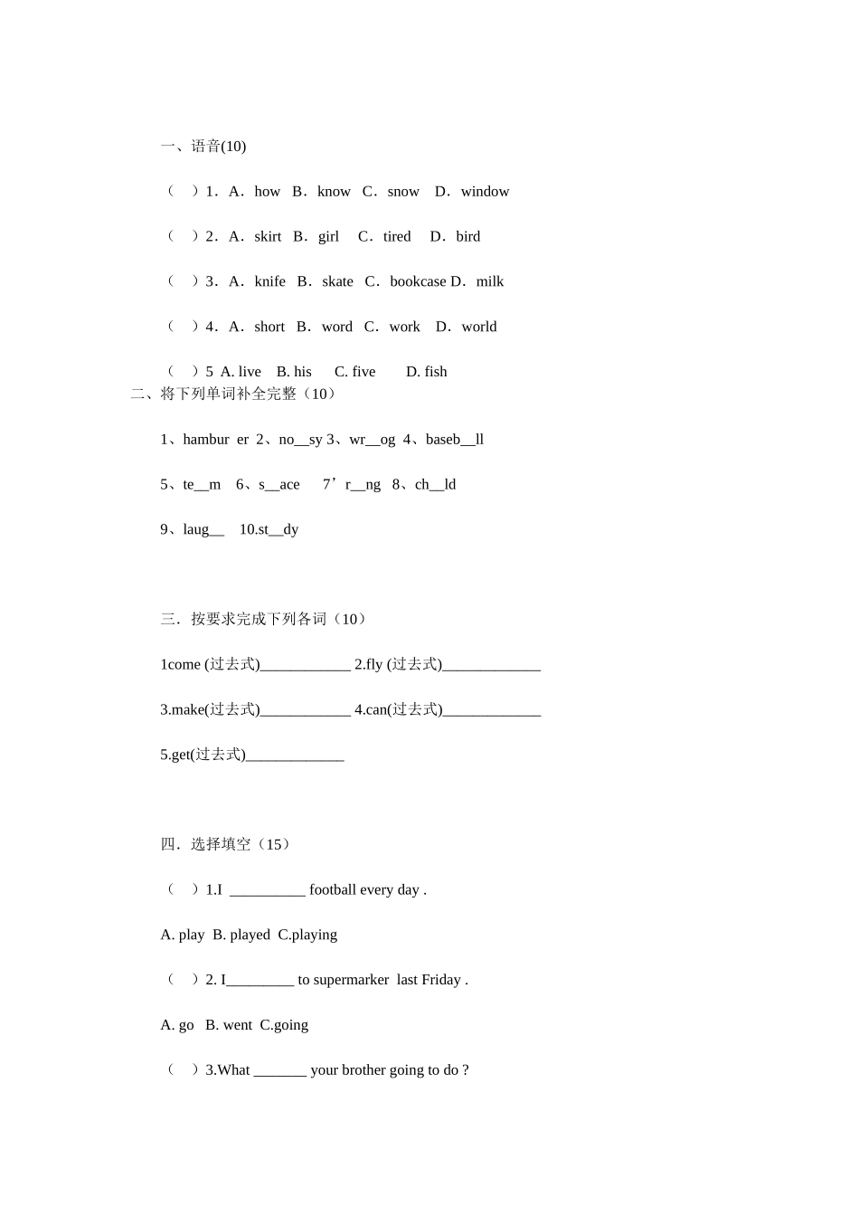 小升初复习真题解析1_第3页