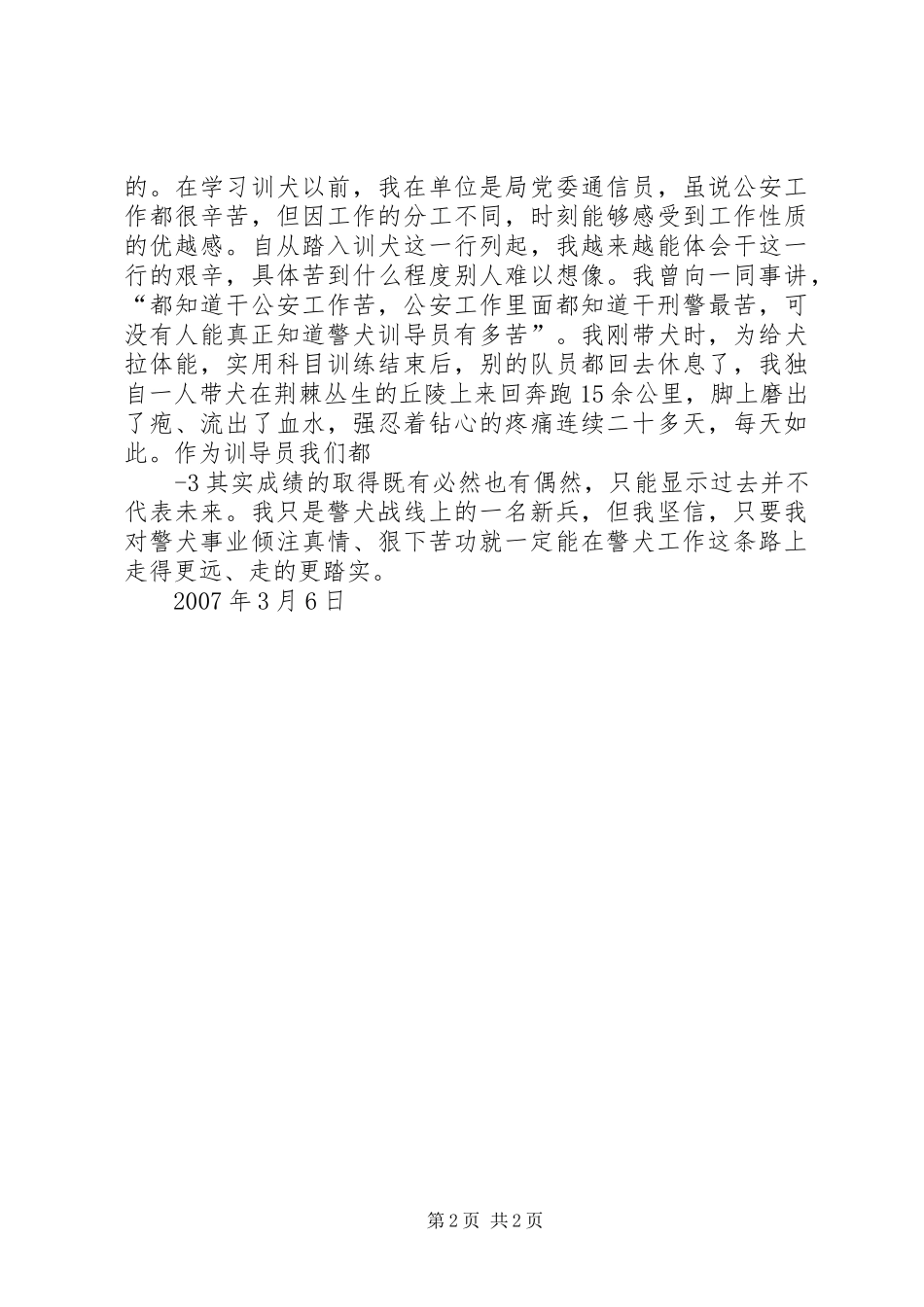 警犬训导员工作心得感悟_第2页