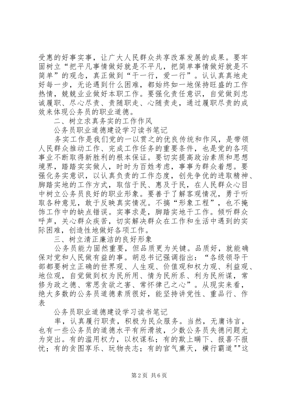 公务员职业道德建设学习心得体会_第2页