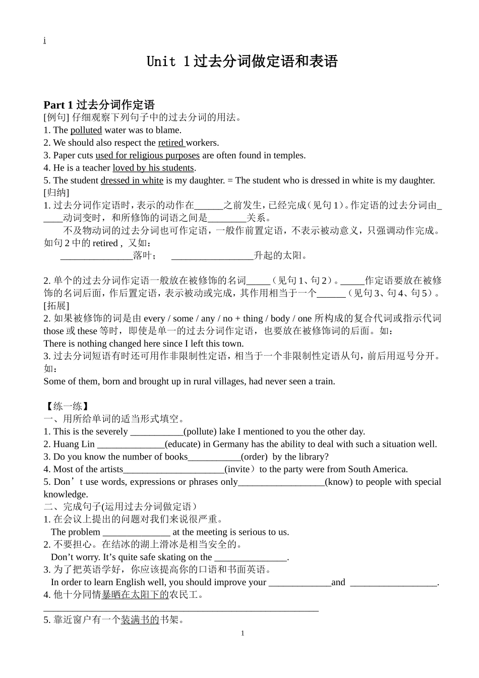 非谓语动词之过去分词_第1页