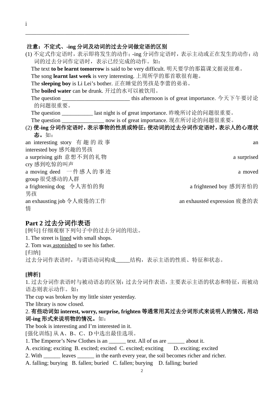 非谓语动词之过去分词_第2页