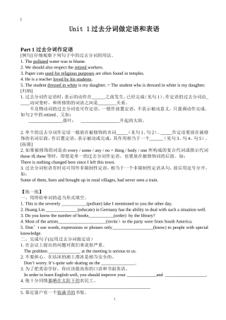 非谓语动词之过去分词