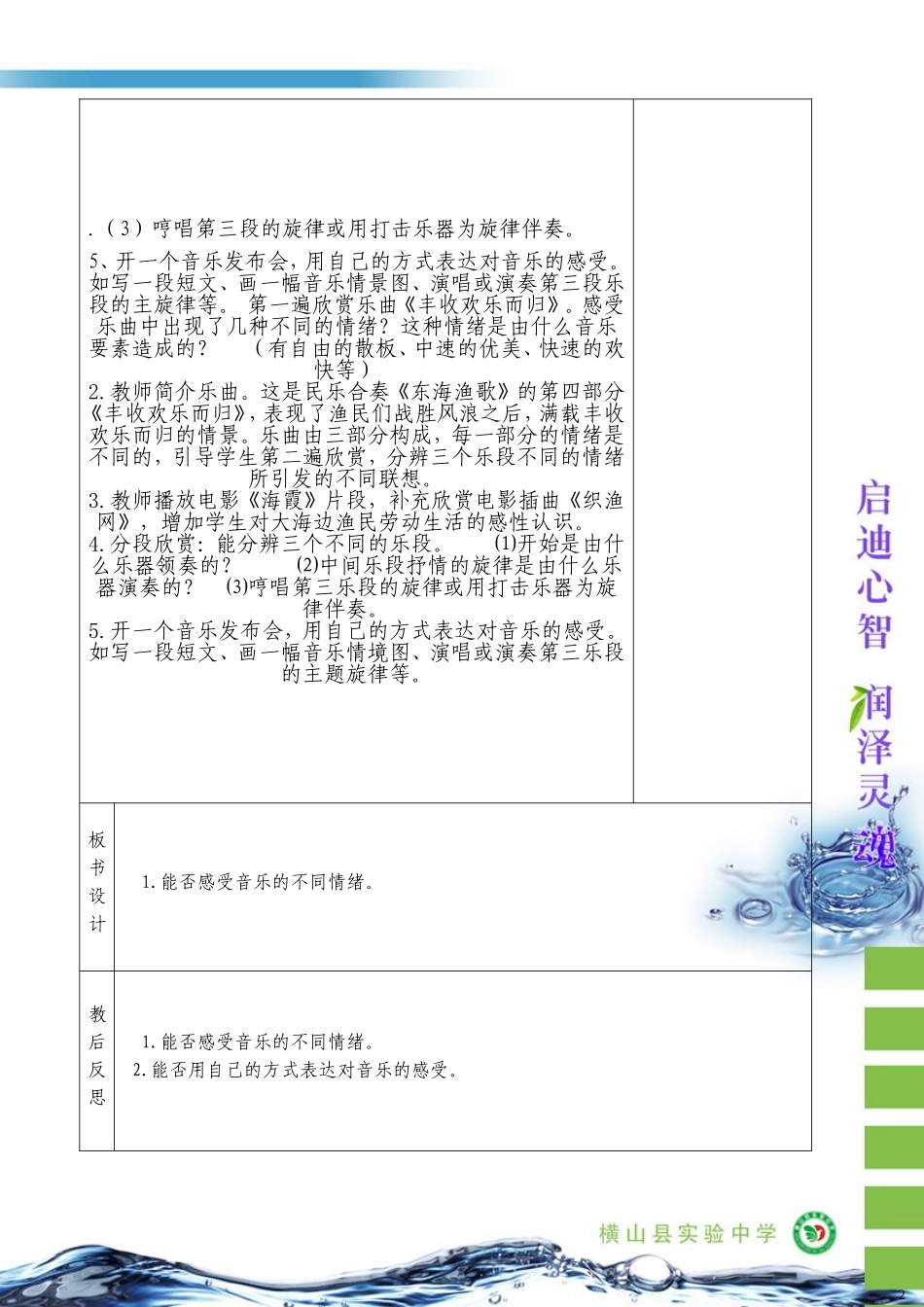 《丰收欢乐而归》教案_第2页