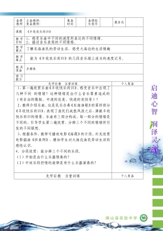 《丰收欢乐而归》教案