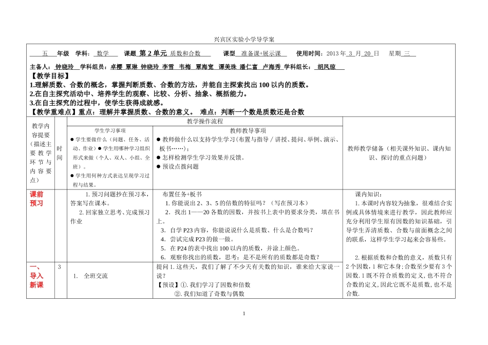质数和合数第二单元导学案_第1页
