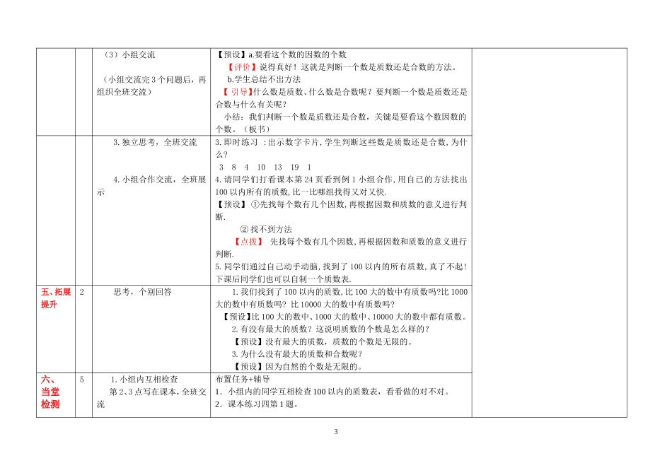 质数和合数第二单元导学案_第3页