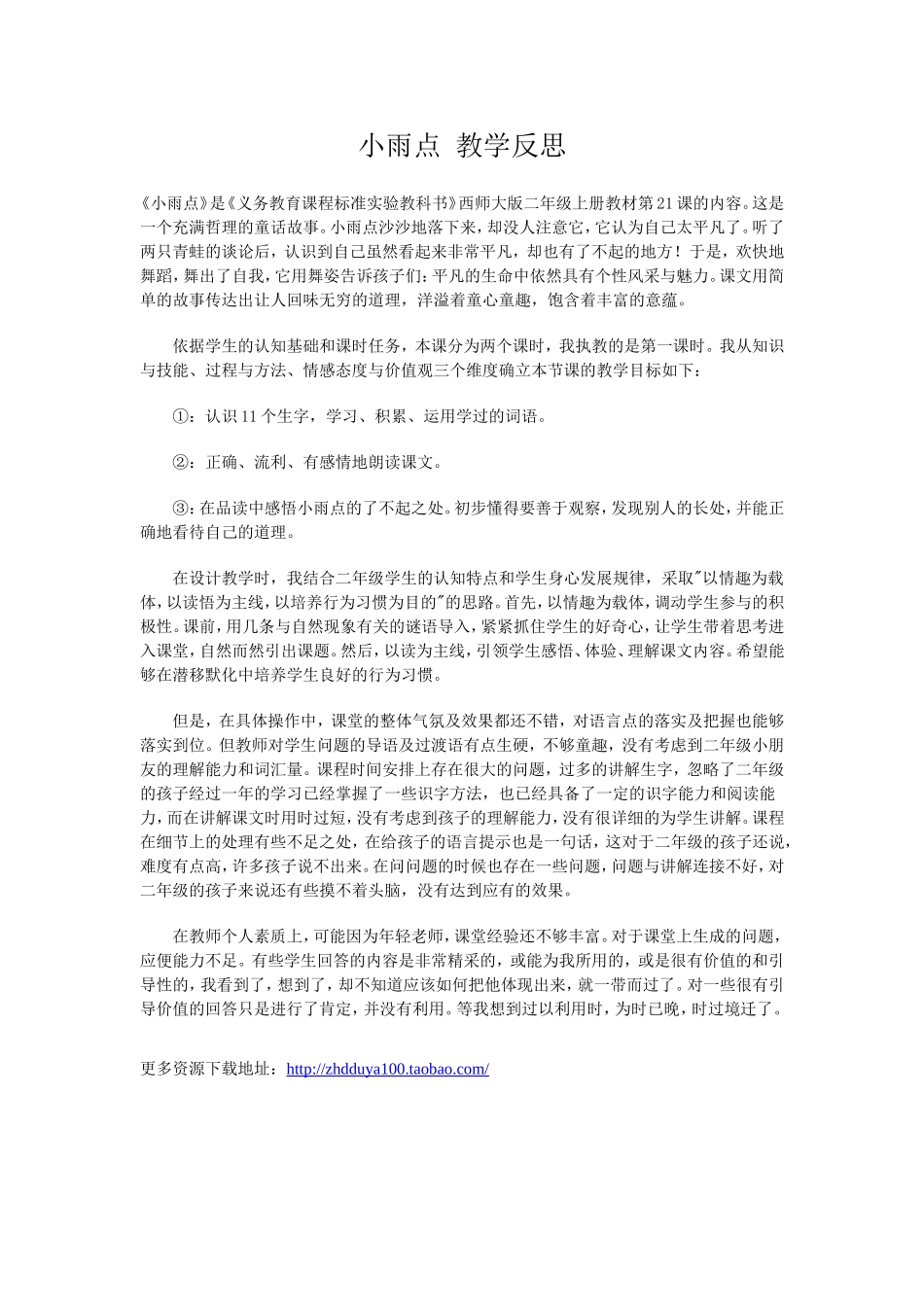 小雨点教学反思_第1页