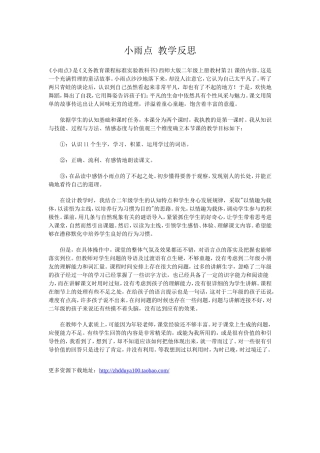 小雨点教学反思